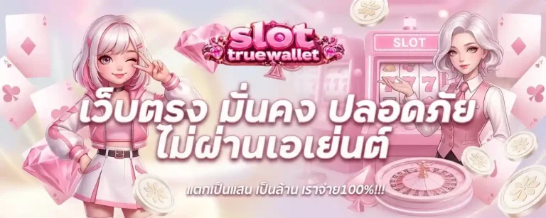 slot wallet ฝาก ถอน
