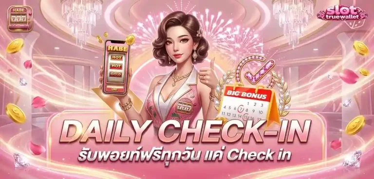 slot wallet ฝากถอน โปรโมชั่น daily check