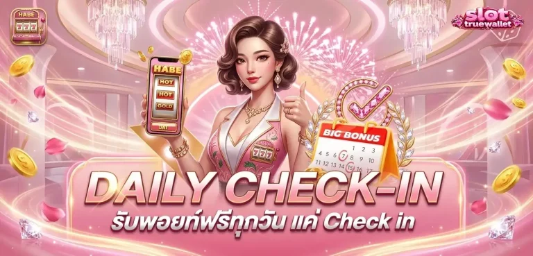 slot wallet ฝากถอน โปรโมชั่น daily check