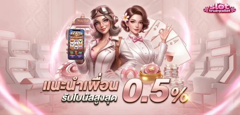 slot wallet ฝากถอน โปรโมชั่น แนะนำเพื่อน